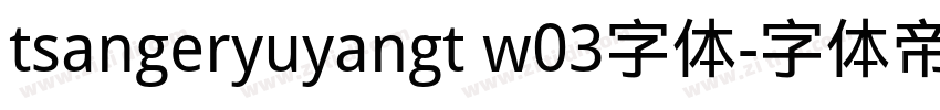 tsangeryuyangt w03字体字体转换